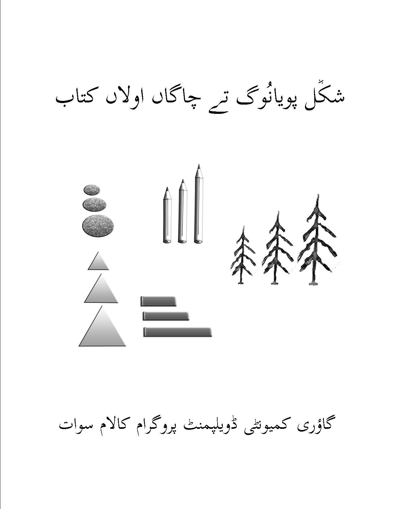 Gawri Learn & Do Book 1.jpg