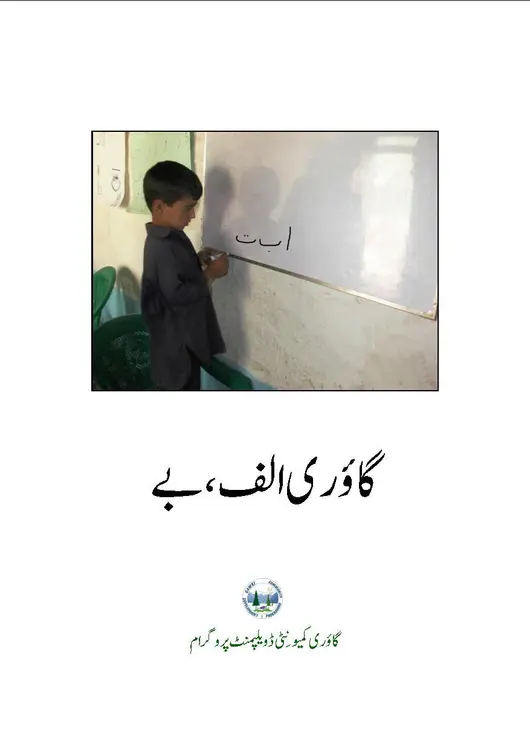 Gawri Alphabet book Finel Edition.jpg